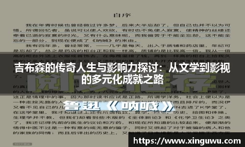 吉布森的传奇人生与影响力探讨：从文学到影视的多元化成就之路