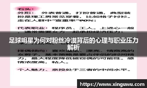 足球明星为何对粉丝冷漠背后的心理与职业压力解析